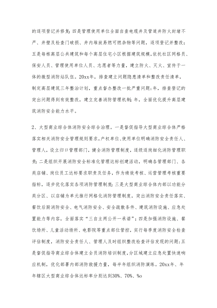 安全生产 治本攻坚三年行动工作方案.docx_第3页