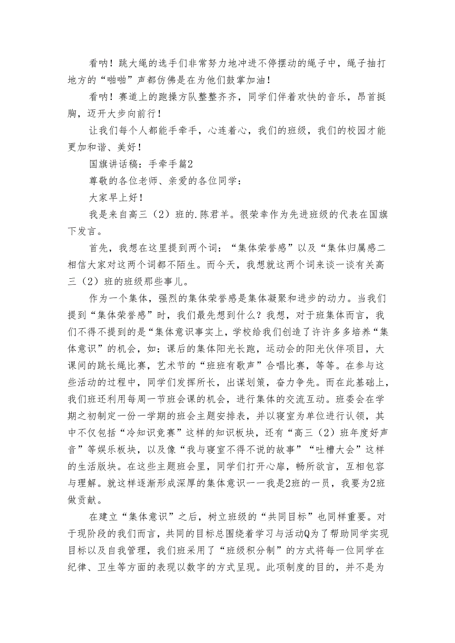国旗讲话稿手牵手（3篇）.docx_第2页