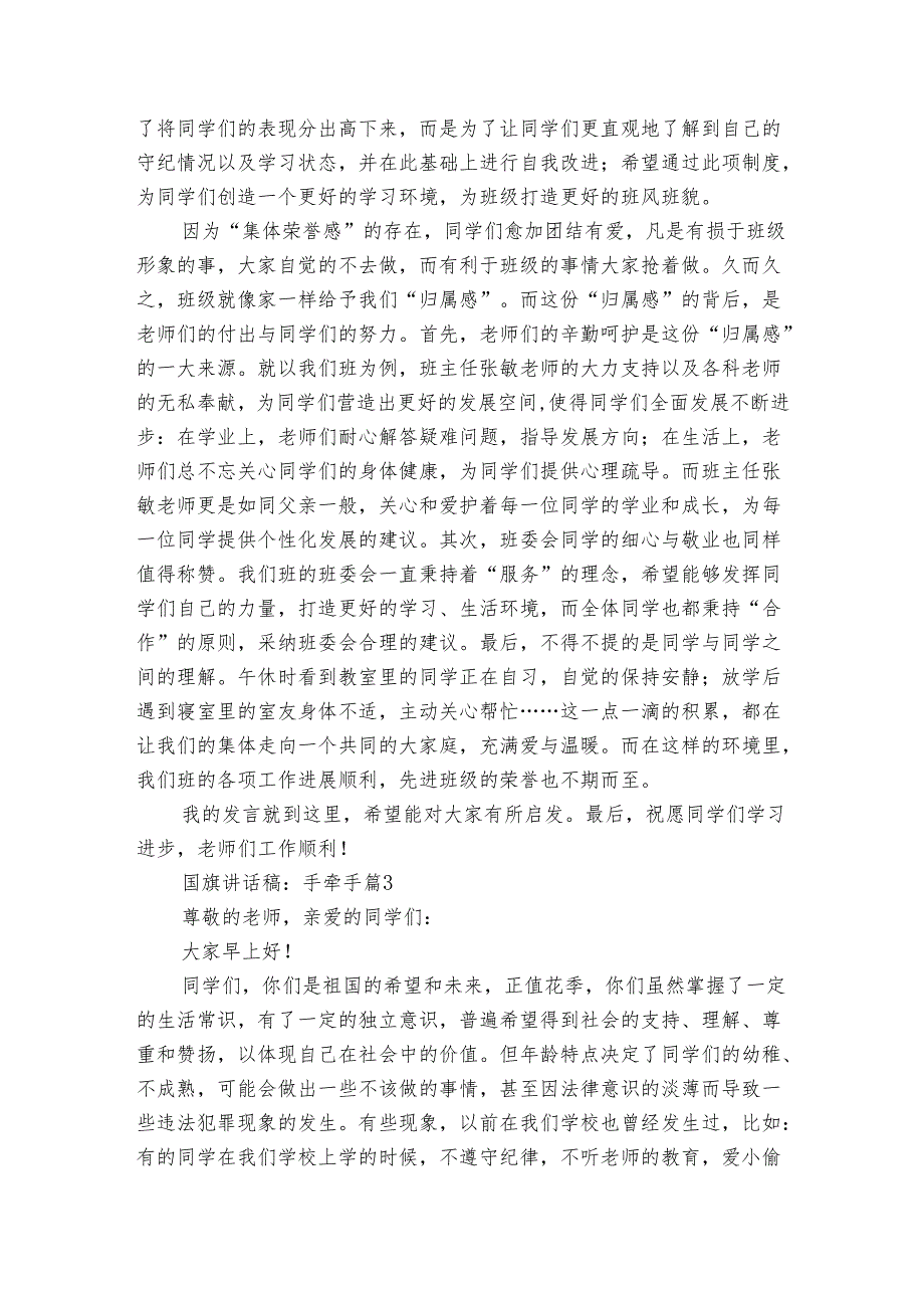 国旗讲话稿手牵手（3篇）.docx_第3页