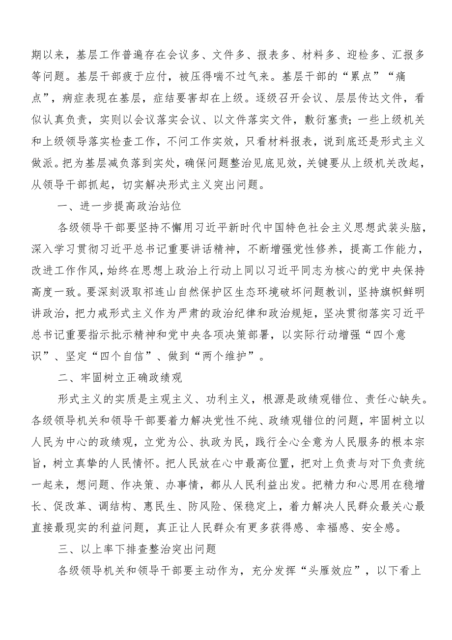 （七篇）2024年整治形式主义为基层减负研讨交流发言材附四篇工作推进情况报告.docx_第2页