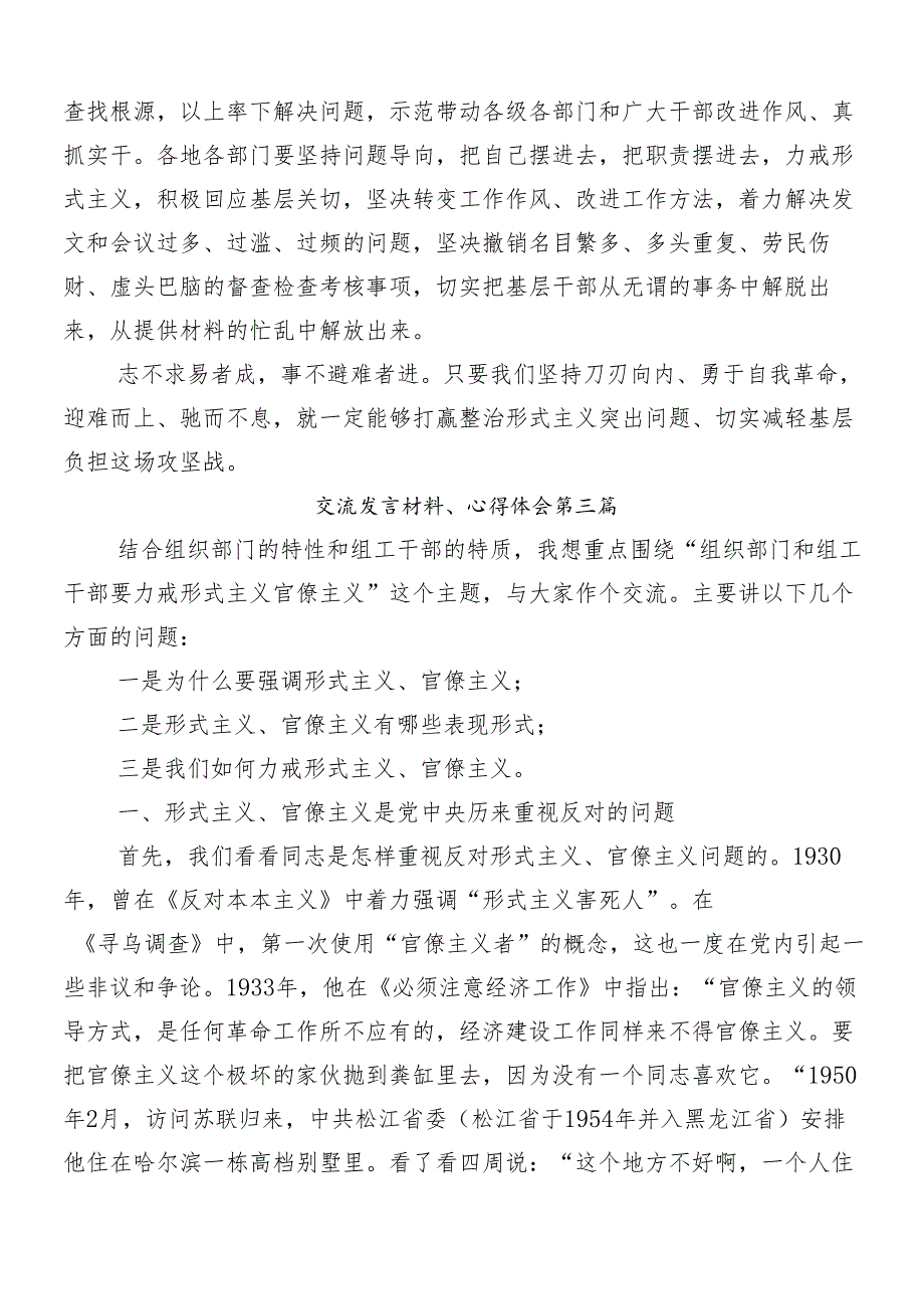 （七篇）2024年整治形式主义为基层减负研讨交流发言材附四篇工作推进情况报告.docx_第3页