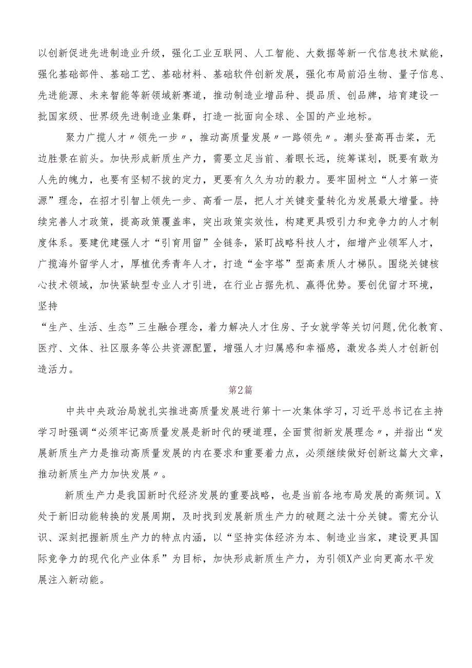 8篇汇编关于深入开展学习“新质生产力”研讨发言、心得体会.docx_第2页