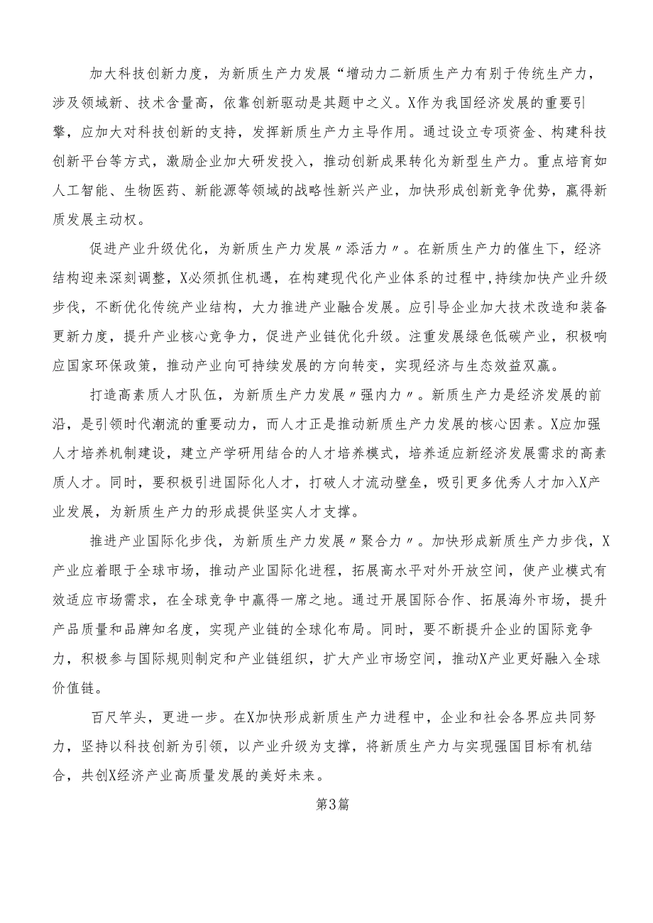 8篇汇编关于深入开展学习“新质生产力”研讨发言、心得体会.docx_第3页