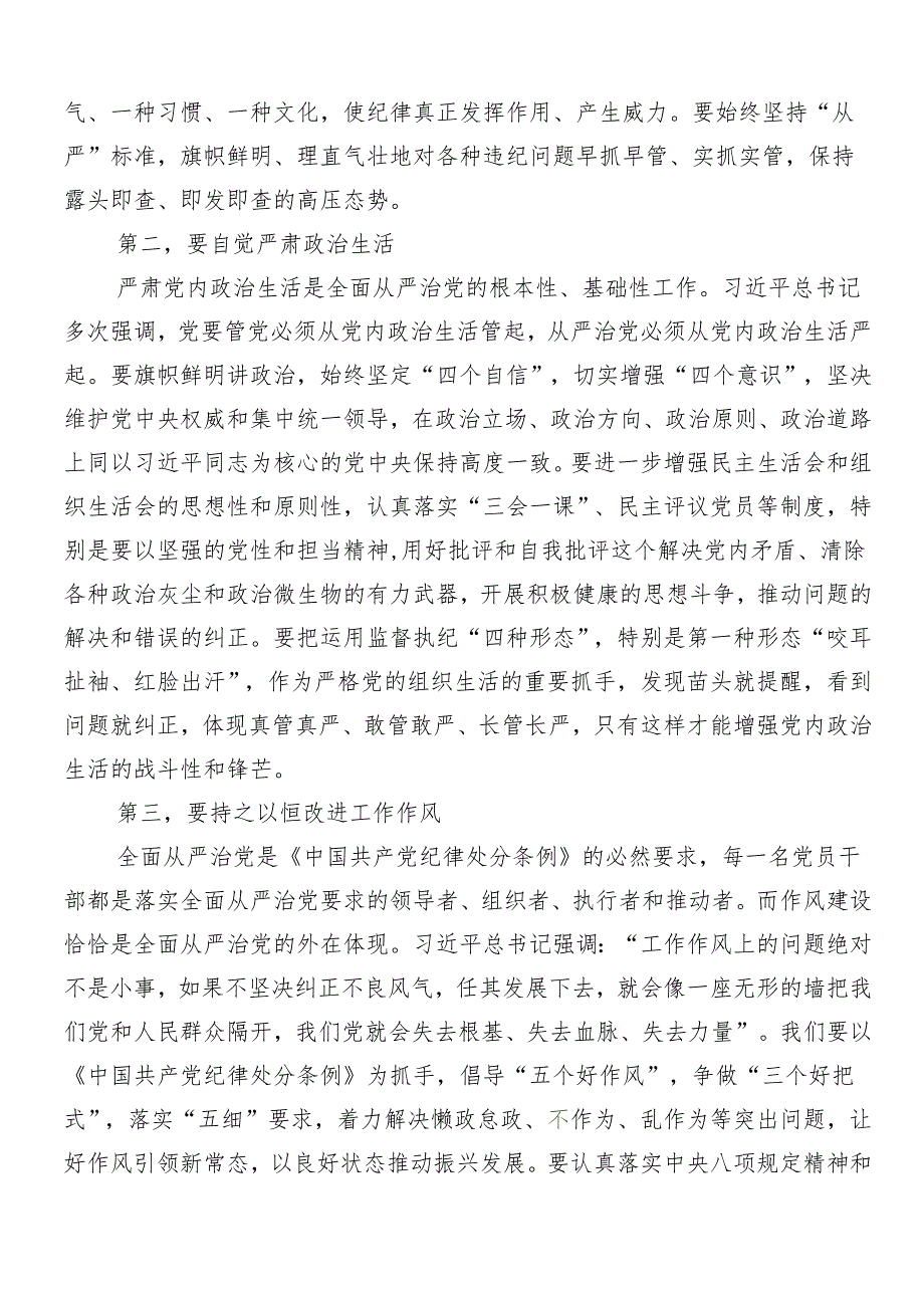 （七篇）2024年关于学习贯彻党纪学习教育的心得体会、交流发言.docx_第2页