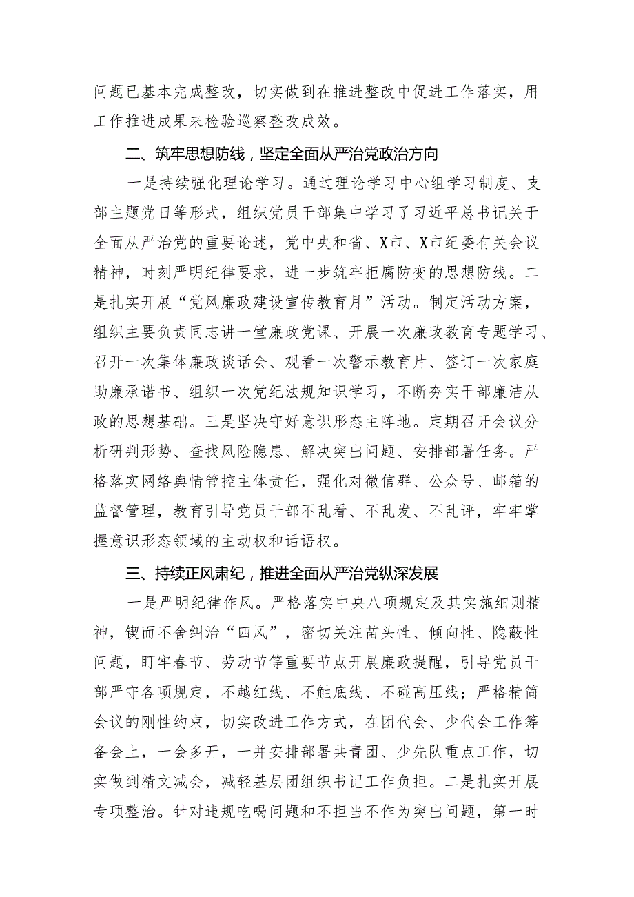 （11篇）2024年履行全面从严治党主体责任情况报告合辑.docx_第3页