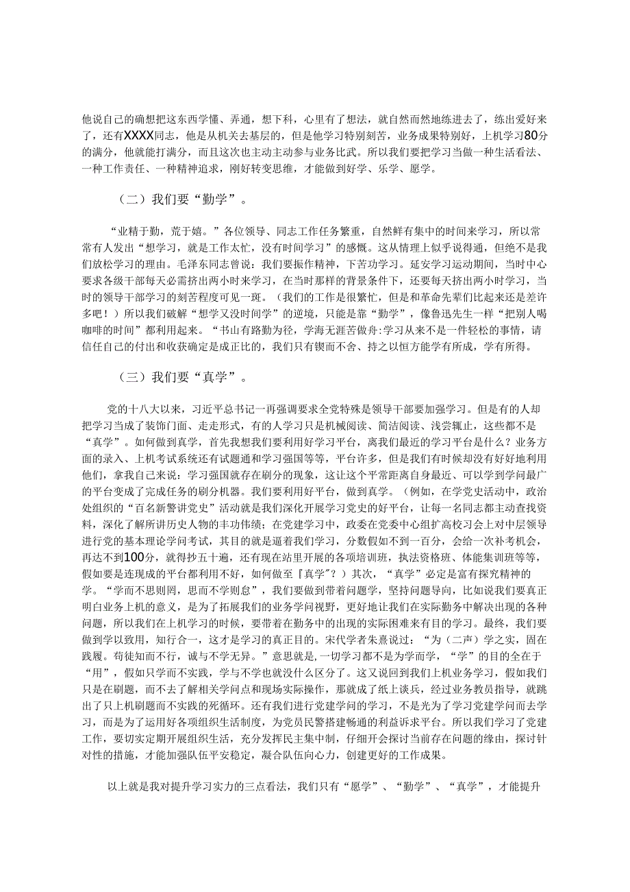 党课讲稿：以支部建设为抓手 提升新质战斗力(1).docx_第2页