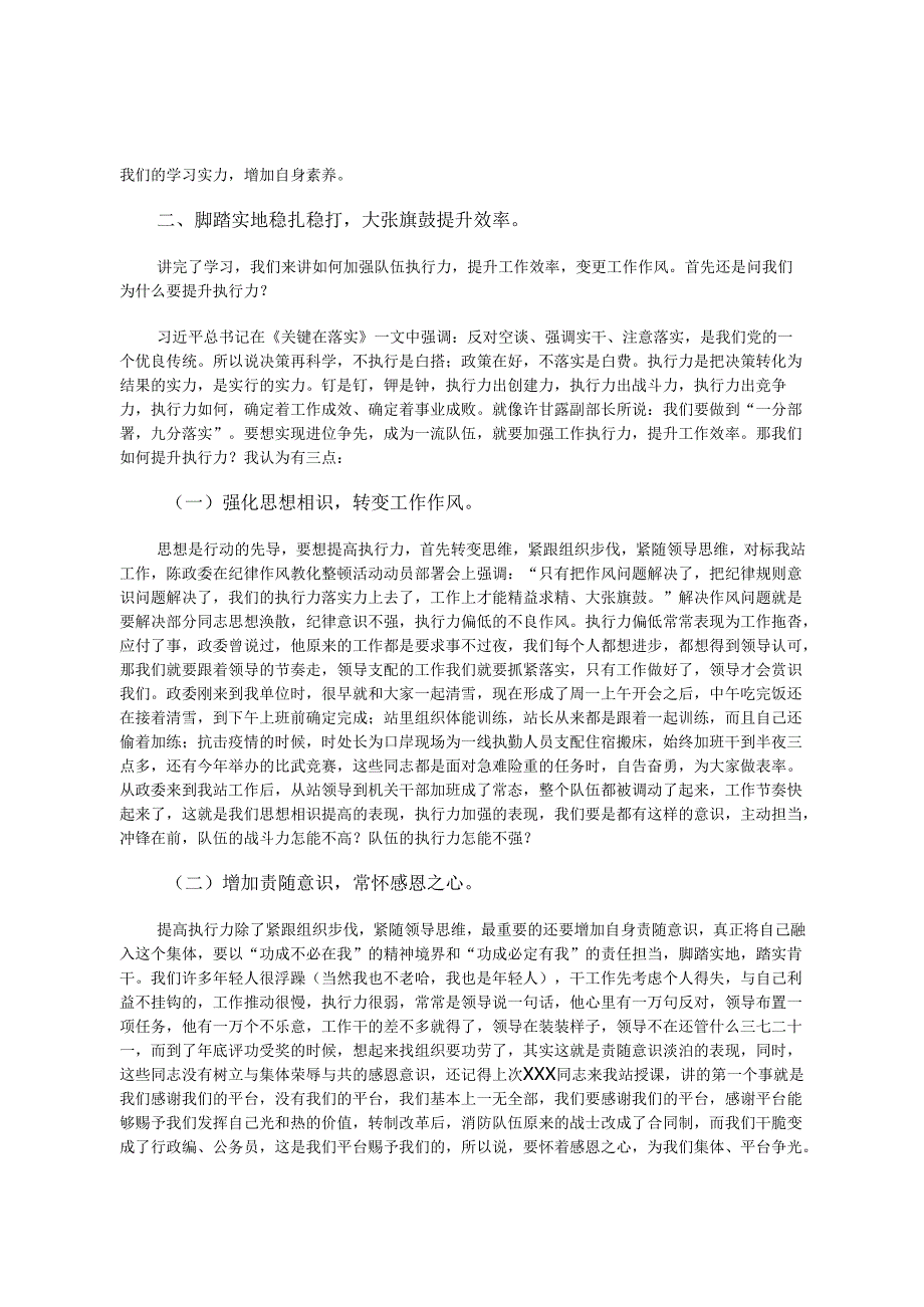 党课讲稿：以支部建设为抓手 提升新质战斗力(1).docx_第3页