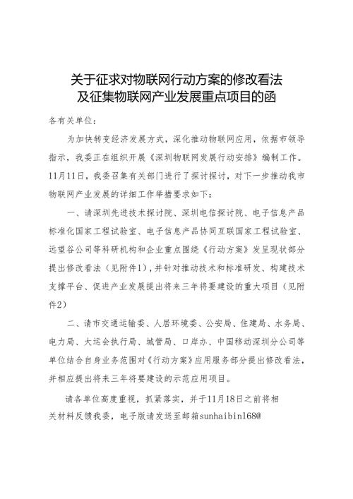 深圳推进物联网产业发展行动方案(20242025).docx