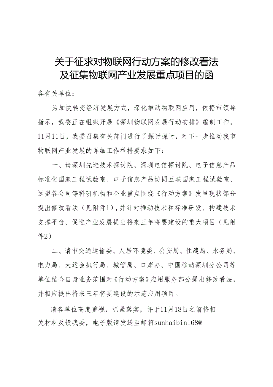 深圳推进物联网产业发展行动方案(20242025).docx_第1页