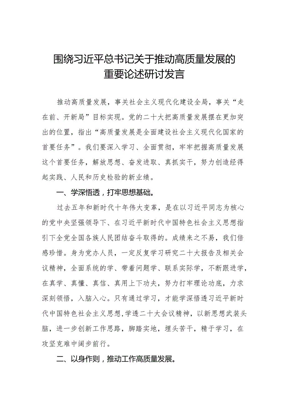 关于推动高质量发展专题读书班的心得体会17篇.docx_第1页