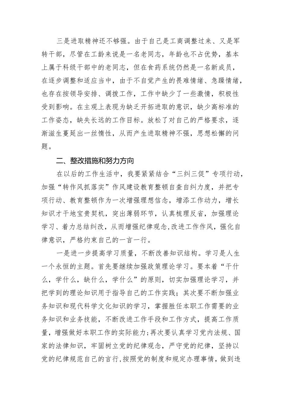 以案促改党纪学习教育专题组织生活会个人对照检查材料范文精选(7篇).docx_第2页