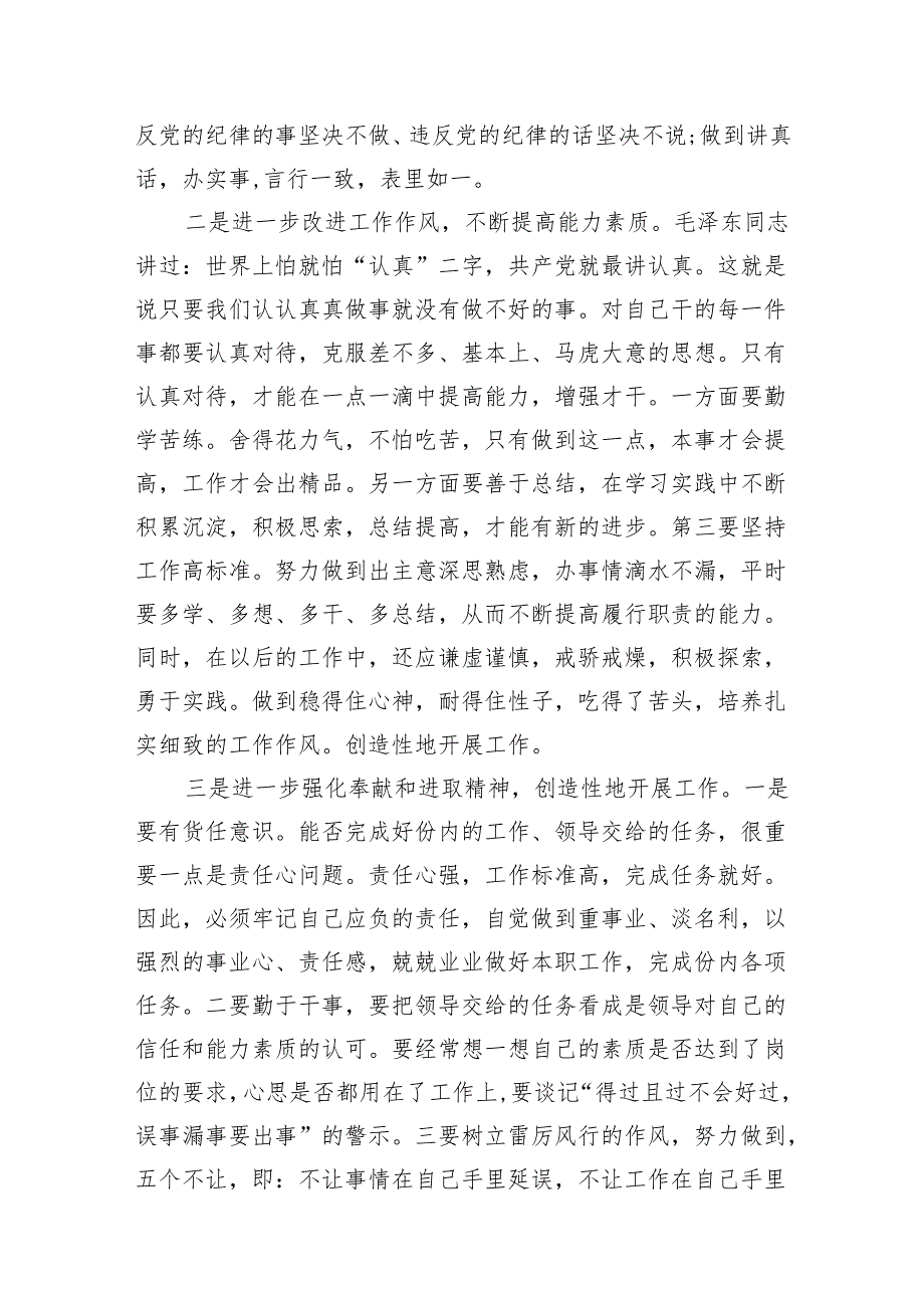 以案促改党纪学习教育专题组织生活会个人对照检查材料范文精选(7篇).docx_第3页