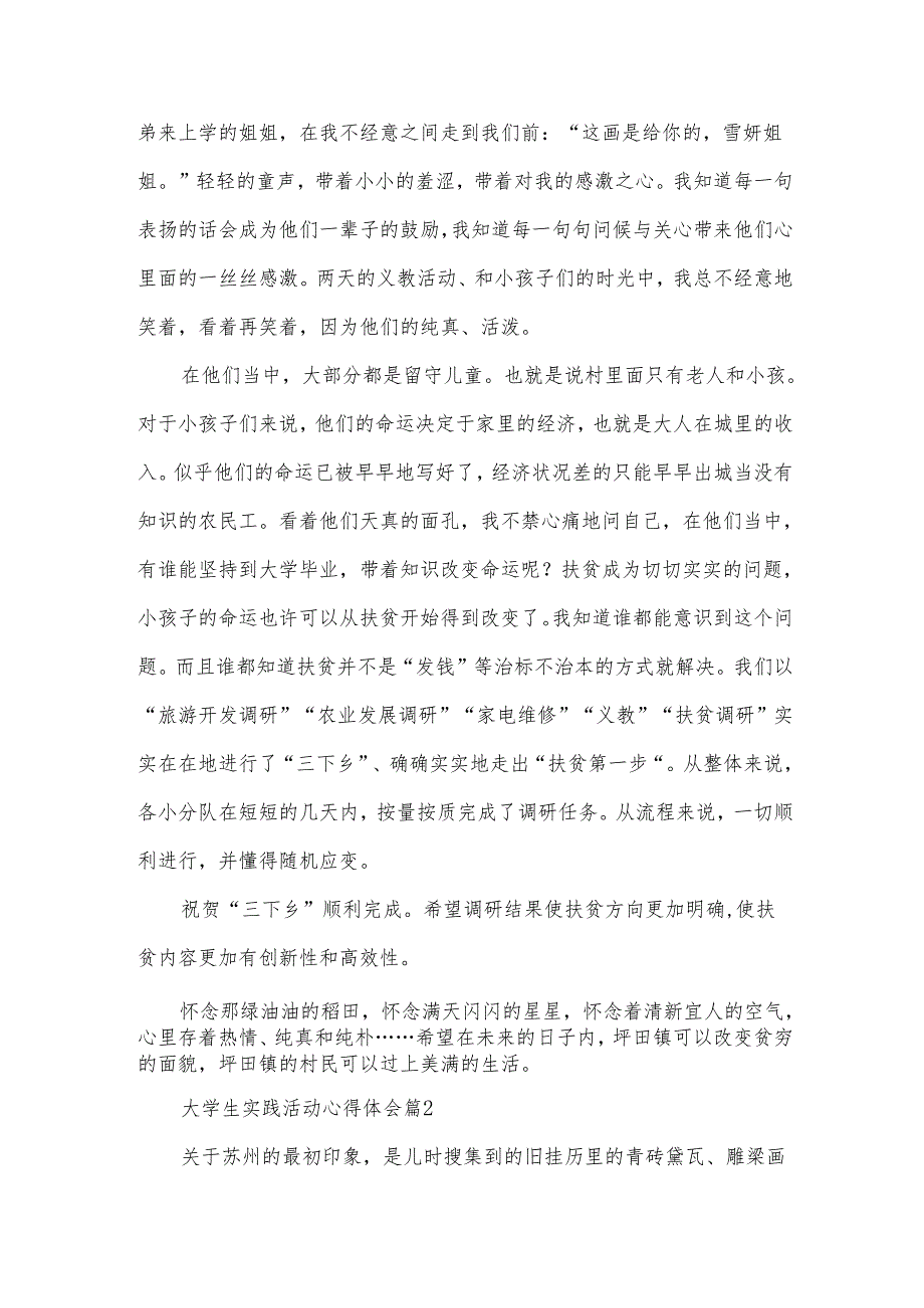 大学生实践活动心得体会8篇.docx_第2页