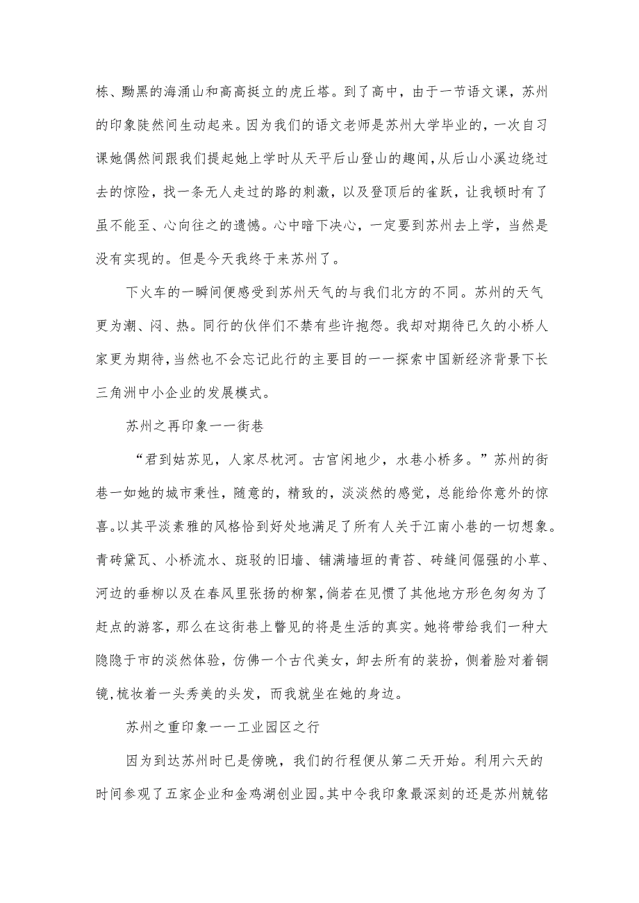 大学生实践活动心得体会8篇.docx_第3页