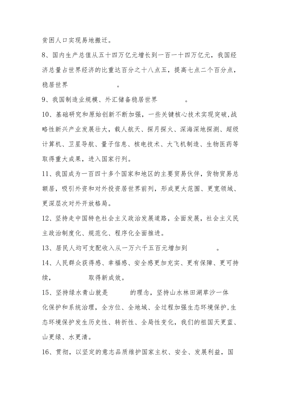 2024年发展对象、入党积极分子考试题库（共五套题）.docx_第2页