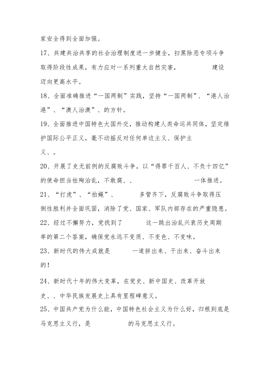 2024年发展对象、入党积极分子考试题库（共五套题）.docx_第3页