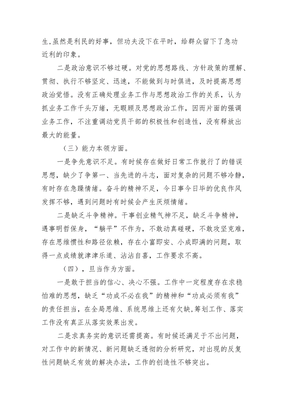 20232024组织生活会个人对照检查材料(精选九篇).docx_第3页