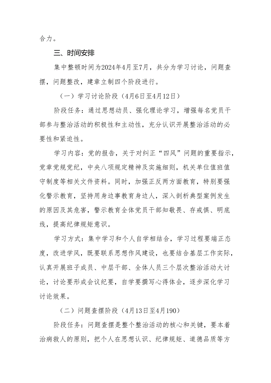 2024年关于深入开展学习党纪学习教育工作的实施方案17篇.docx_第2页