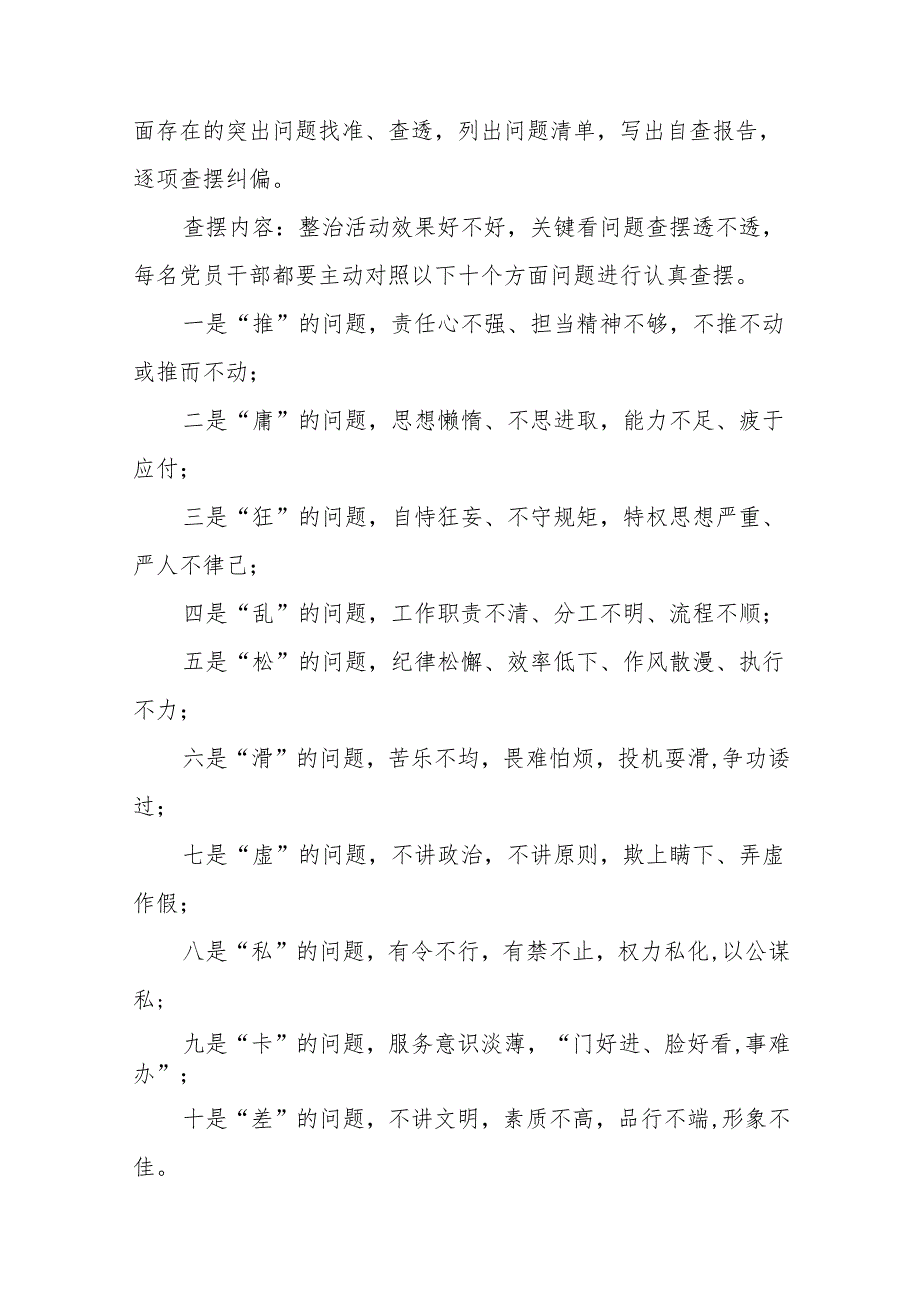 2024年关于深入开展学习党纪学习教育工作的实施方案17篇.docx_第3页