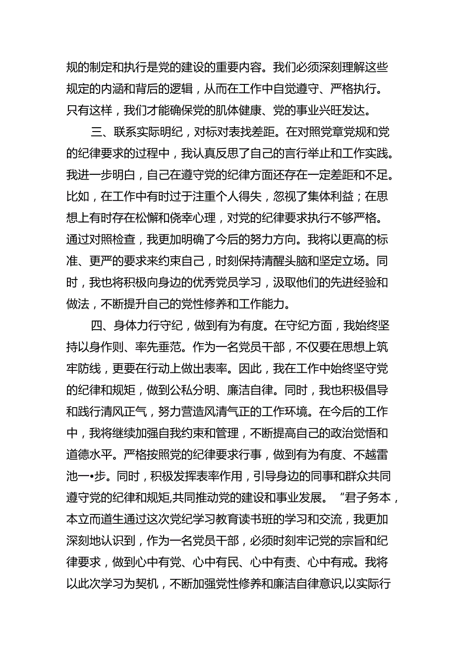 2024年在理论学习中心组党纪学习教育集中学习发言材料(12篇合集).docx_第3页