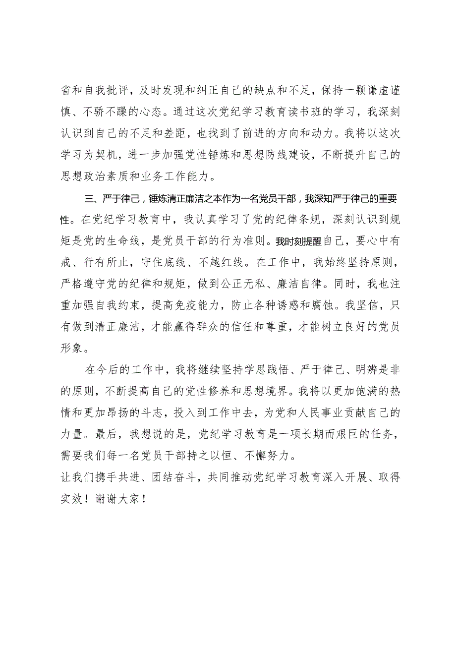 【2024年5月整理党纪学习教育读书班上的发言】坚守初心使命感悟党纪力量.docx_第2页