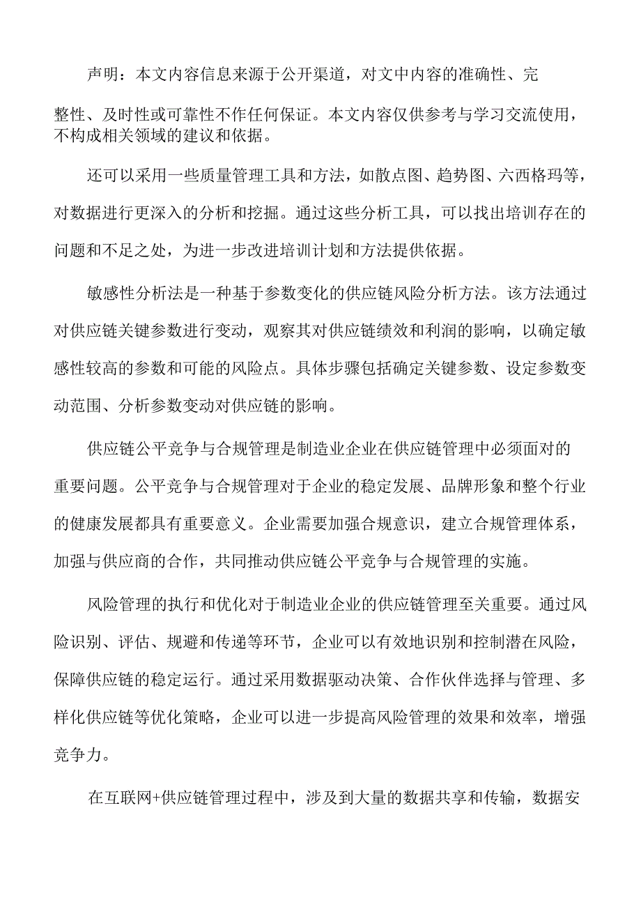 制造业企业供应商分类标准制定分析报告.docx_第2页