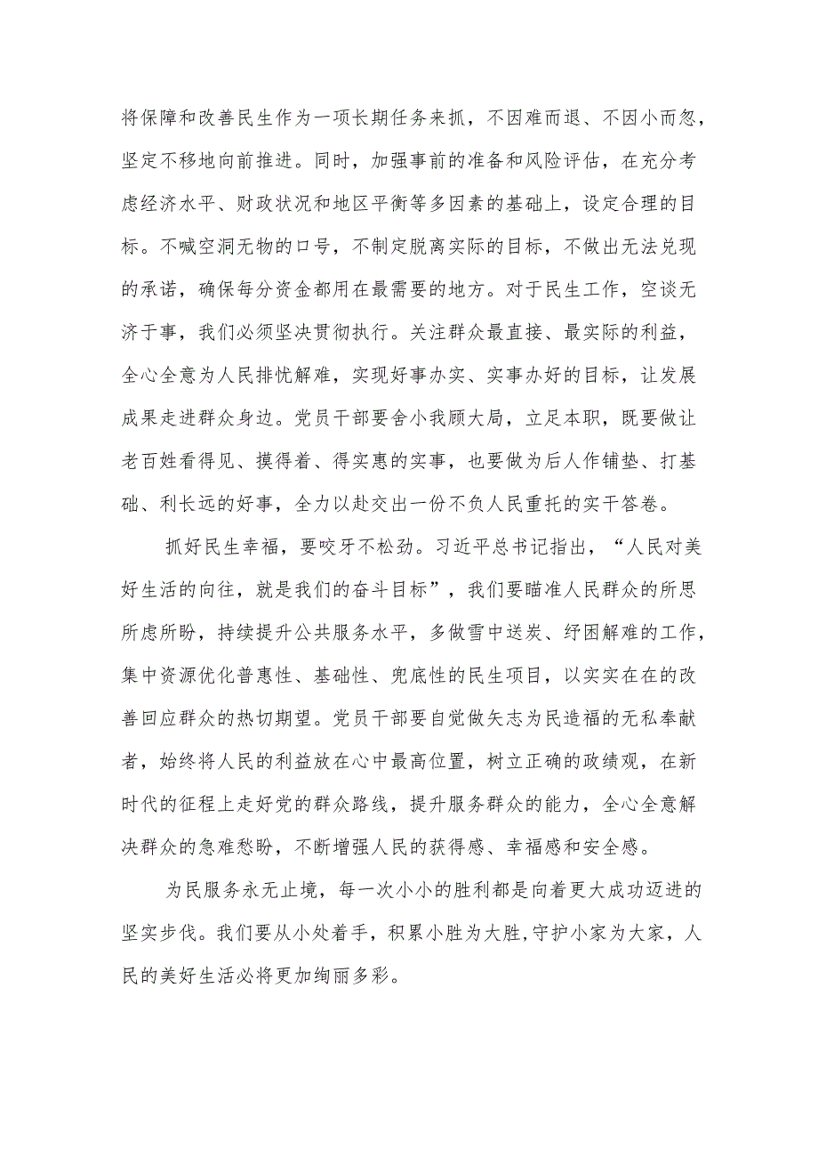 学习重庆考察调研社区工作重要讲话心得体会2篇.docx_第2页