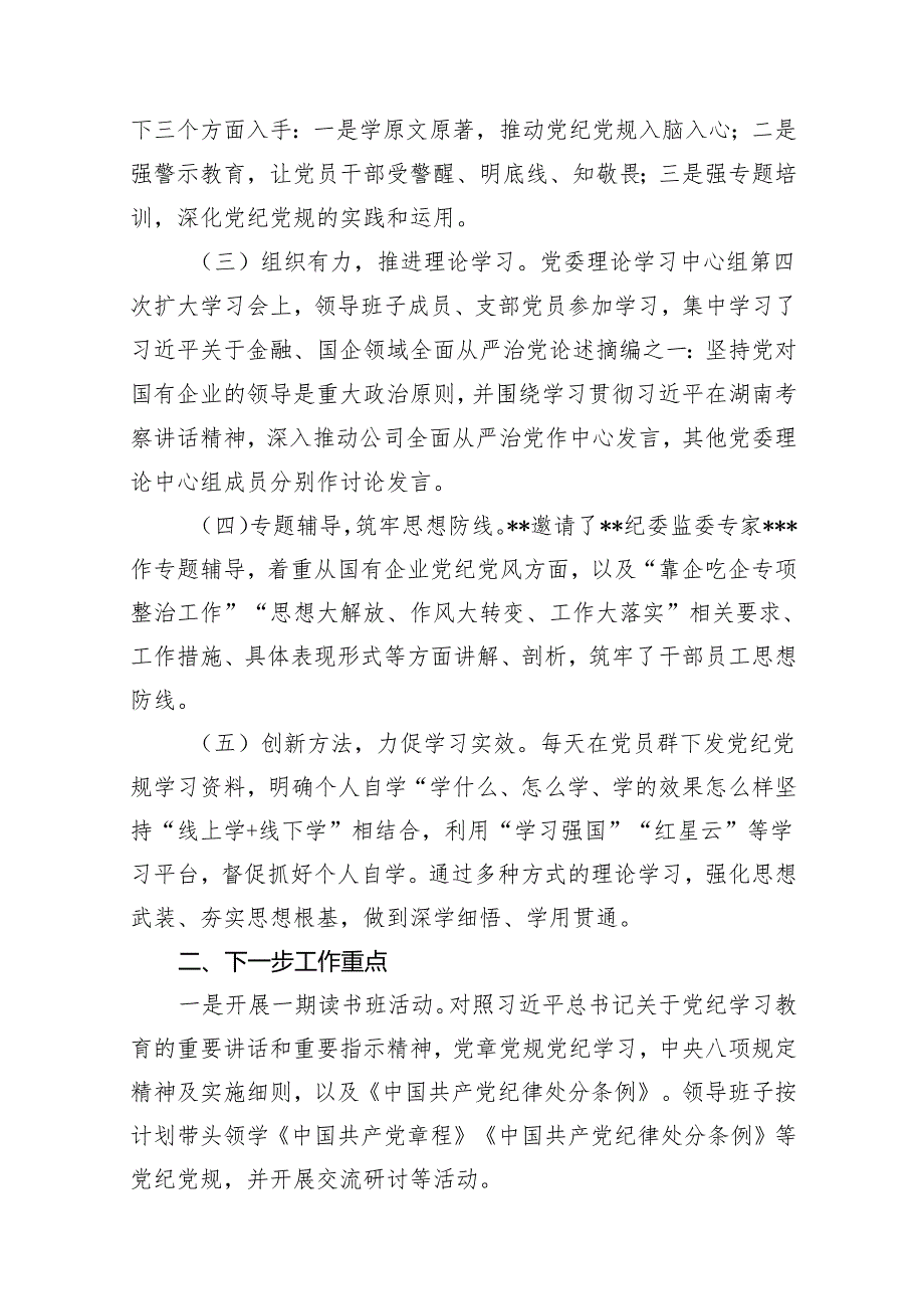 2024年党纪学习教育开展情况阶段性工作总结报告(11篇合集).docx_第2页