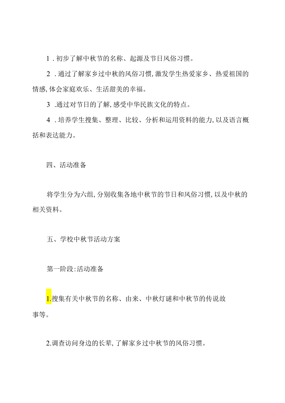 学校中节主题活动方案.docx_第2页