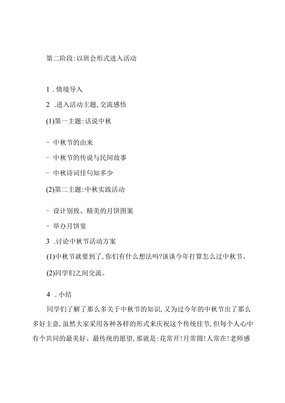 学校中节主题活动方案.docx_第3页