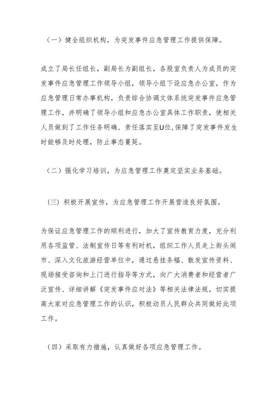 (46篇)有关突发事件新闻稿范文合辑.docx_第2页
