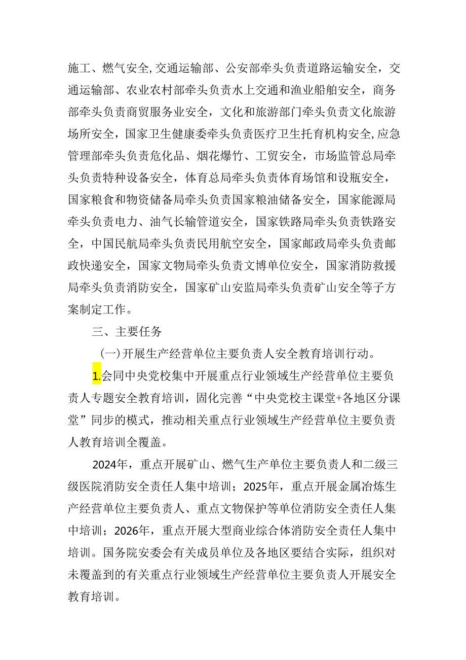 安全生产治本攻坚三年行动方案(20242026年)7篇（最新版）.docx_第3页