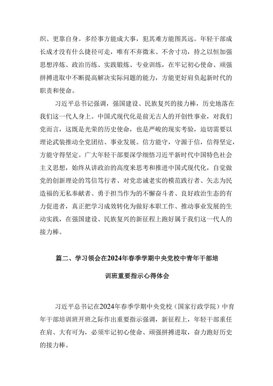 学习贯彻2024年季学期中青年干部培训班“五个自觉”要求及开班重要指示心得体会【15篇】.docx_第3页