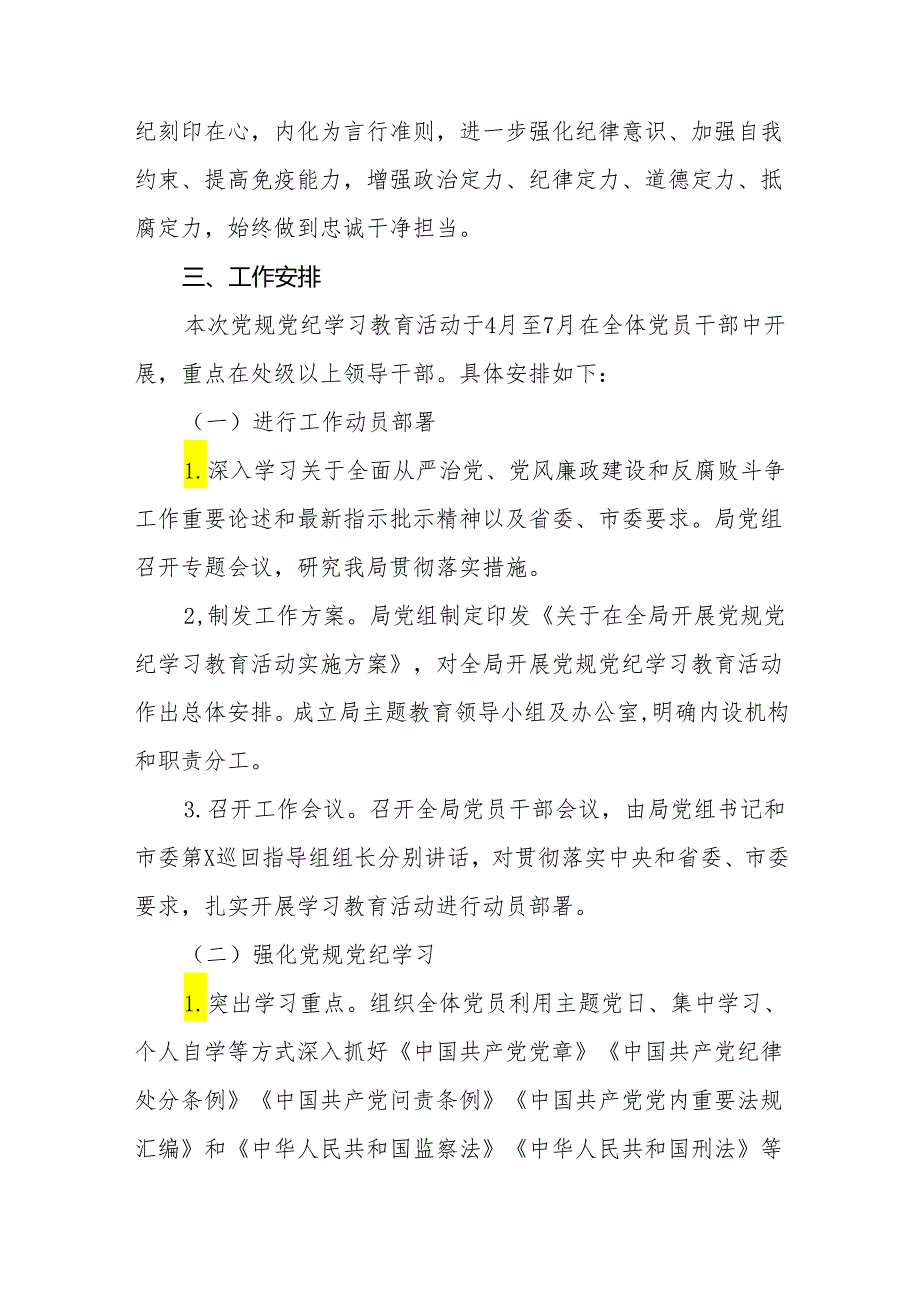 2024年党纪学习教育工作实施方案通用模板七篇.docx_第2页