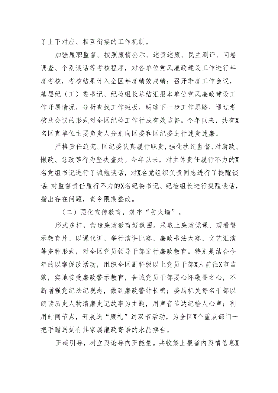 县区纪委书记汇报材料：监督执纪问责我们在“路上”(1).docx_第2页
