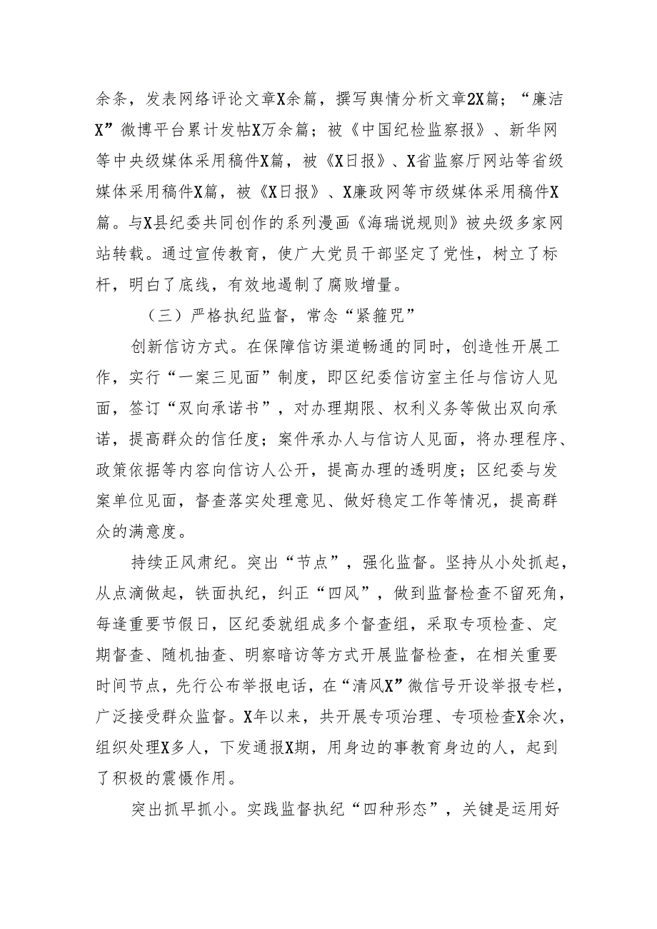 县区纪委书记汇报材料：监督执纪问责我们在“路上”(1).docx_第3页