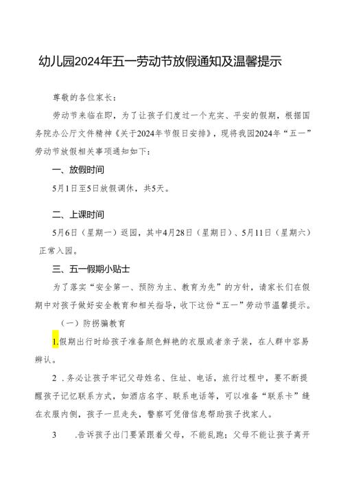 三篇幼儿园关于2024年五一劳动节放假的通知.docx