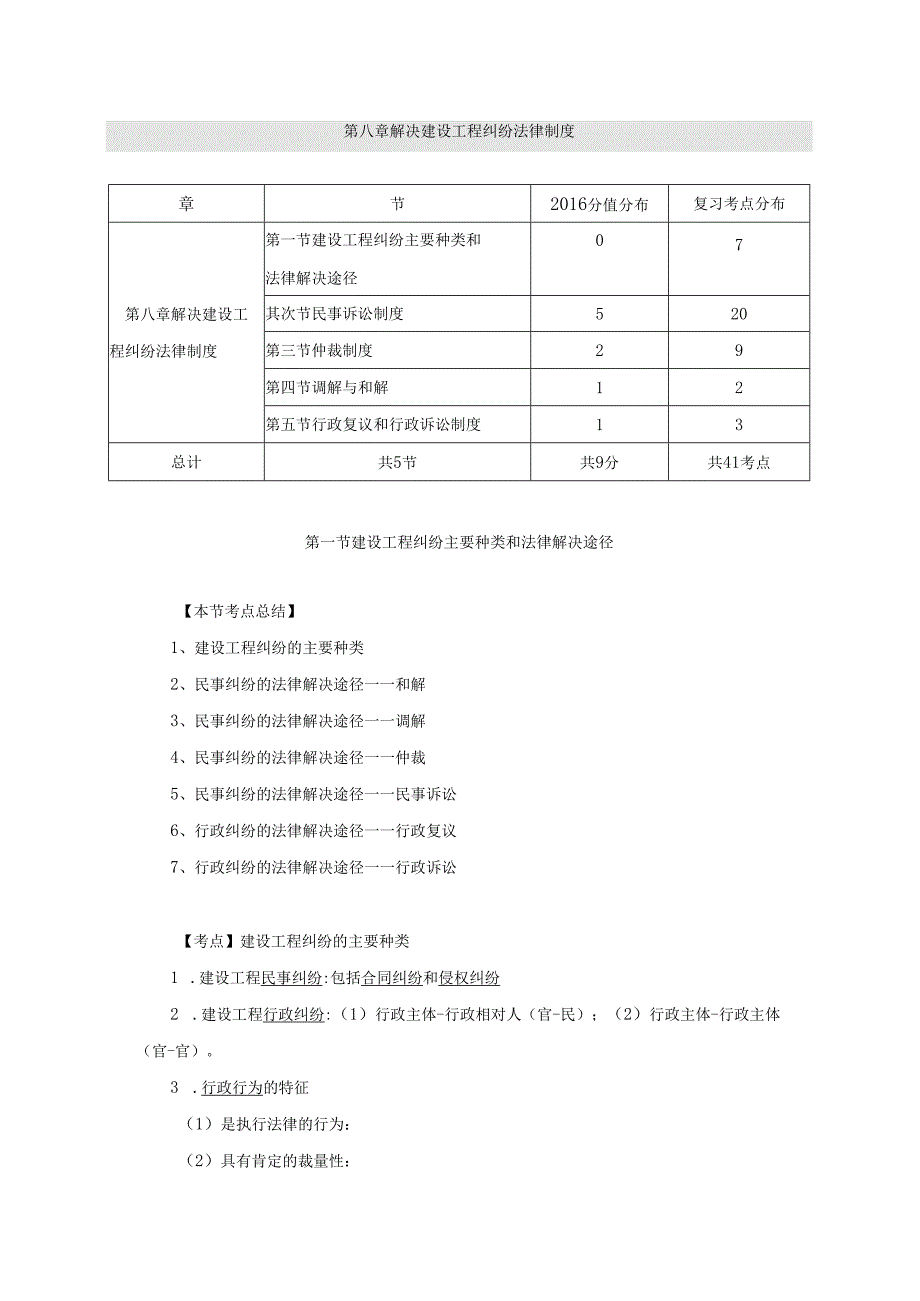 008(法规)诉讼法律.docx_第1页