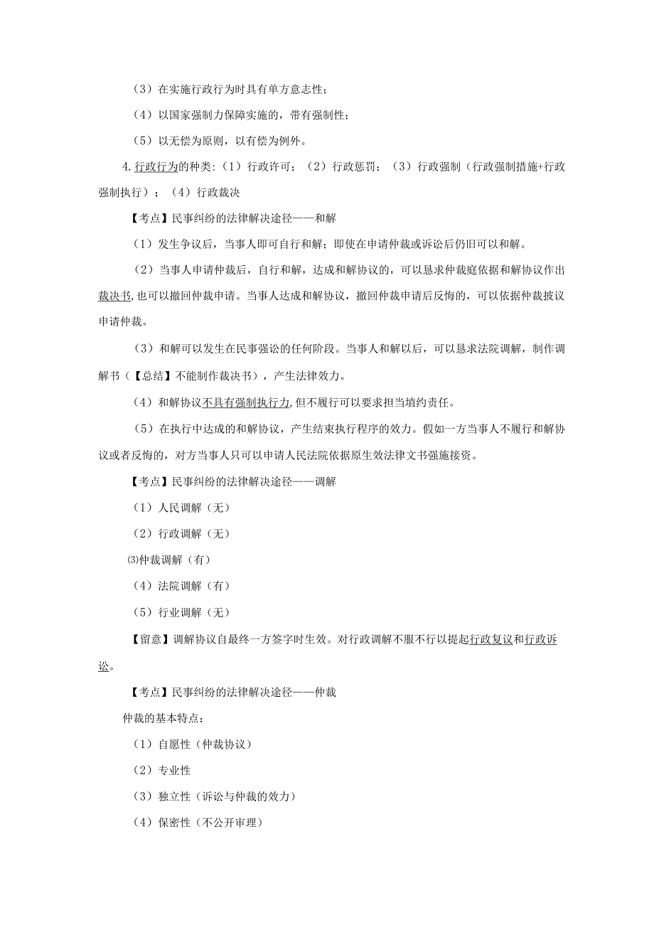 008(法规)诉讼法律.docx_第2页