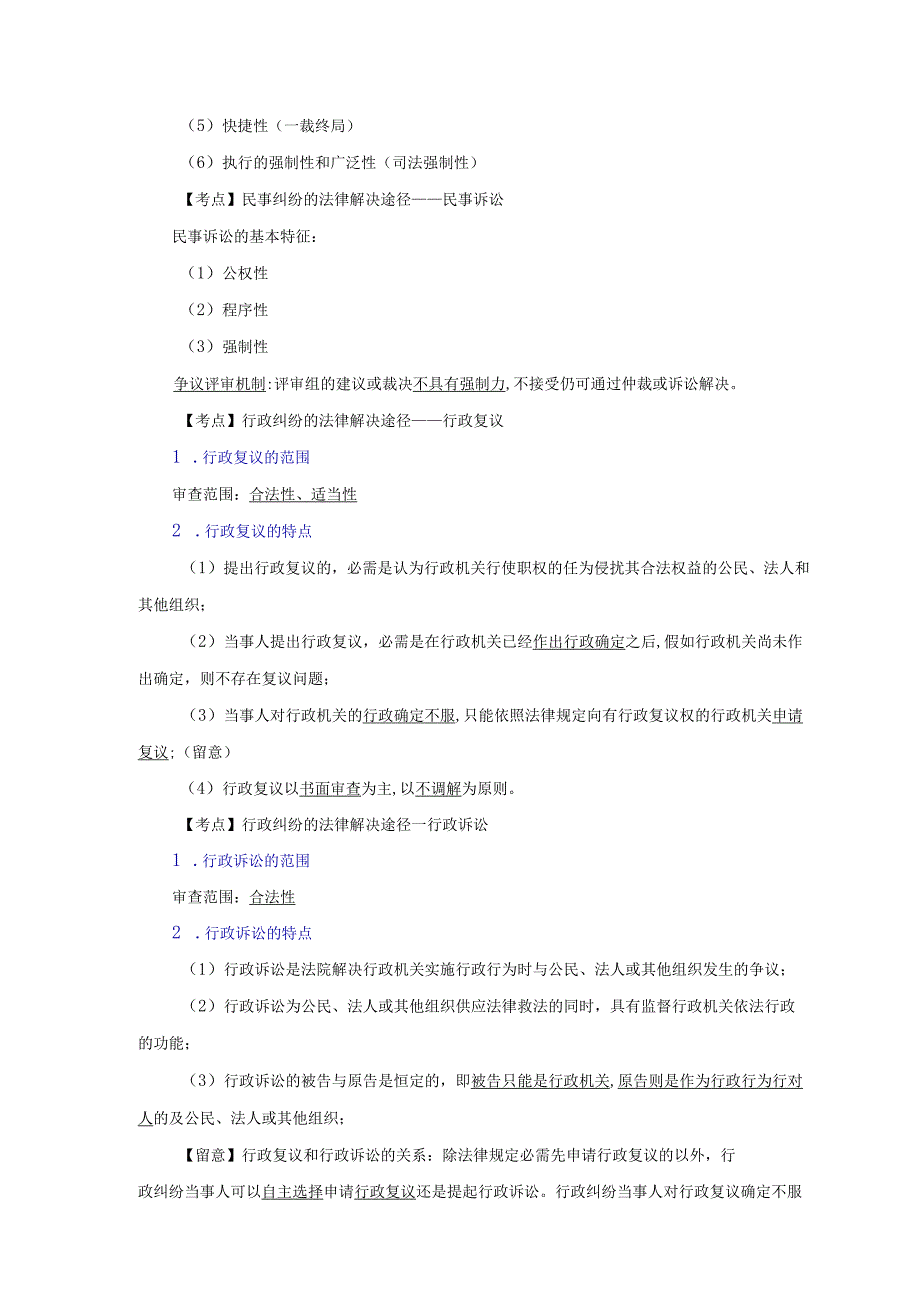 008(法规)诉讼法律.docx_第3页