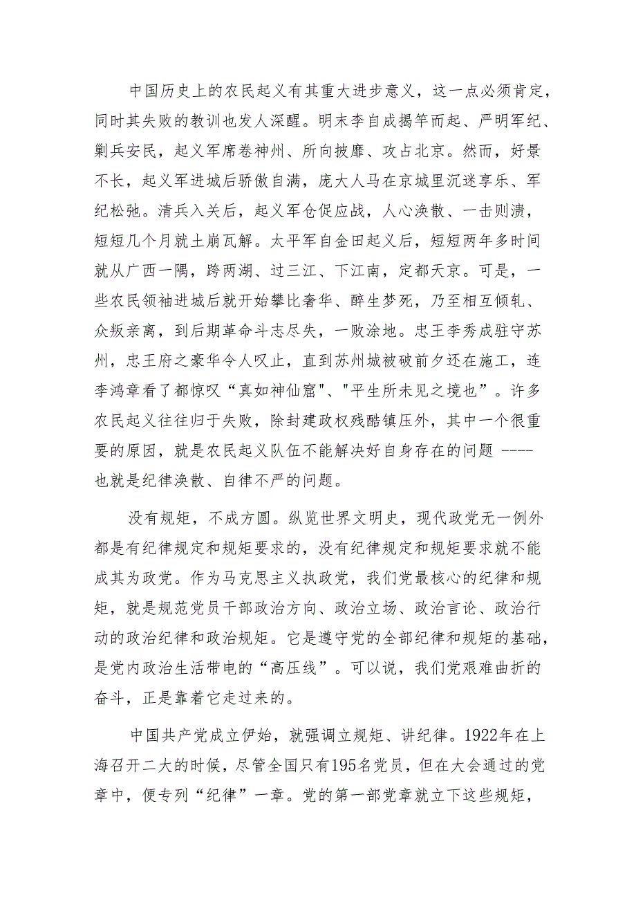 党组织党委党支部书记2024年6月党纪学习教育关于纪律党课6篇.docx_第3页