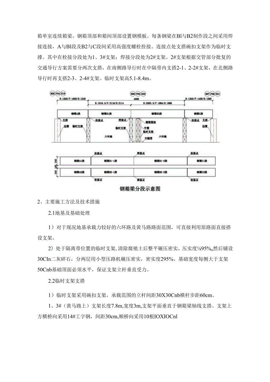 钢箱梁临时支架安全技术交底.docx_第2页