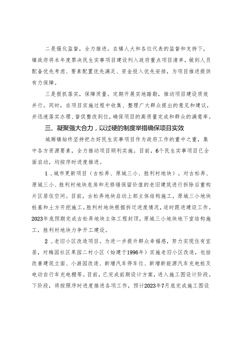 2023民生实事项目实施进展情况报告.docx_第2页