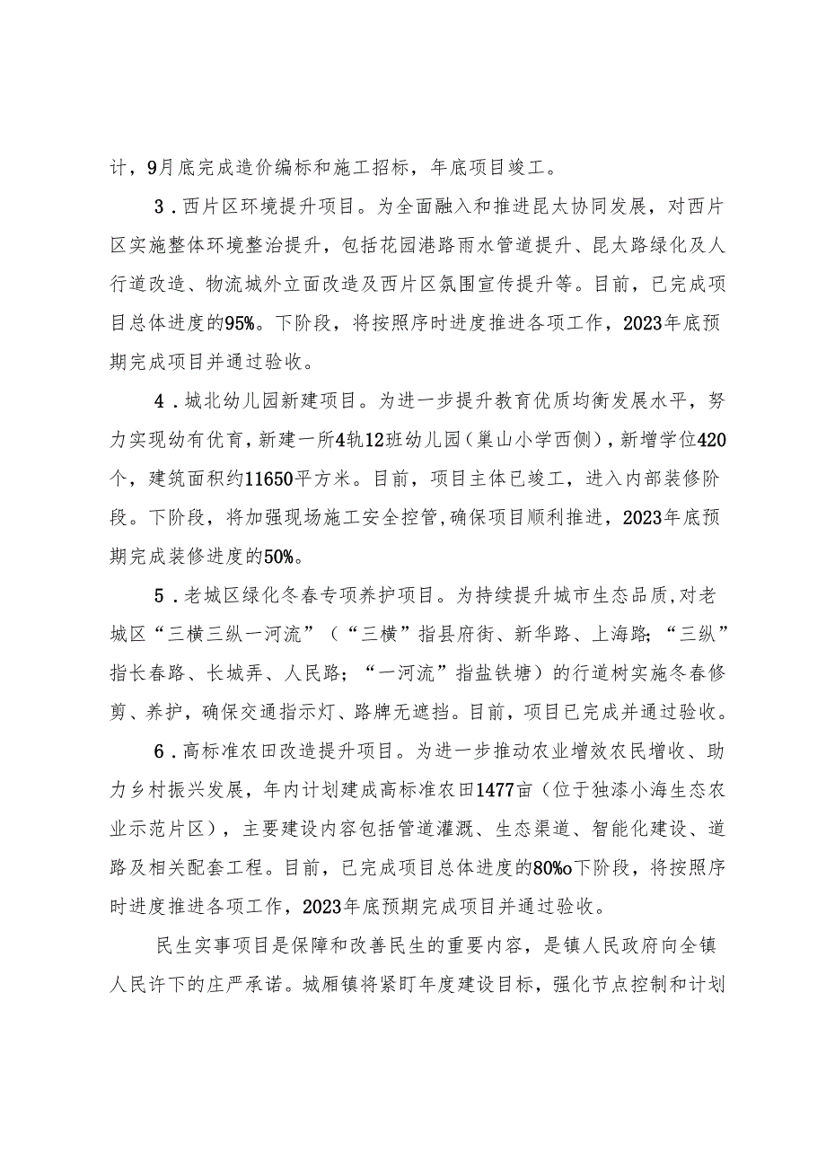 2023民生实事项目实施进展情况报告.docx_第3页
