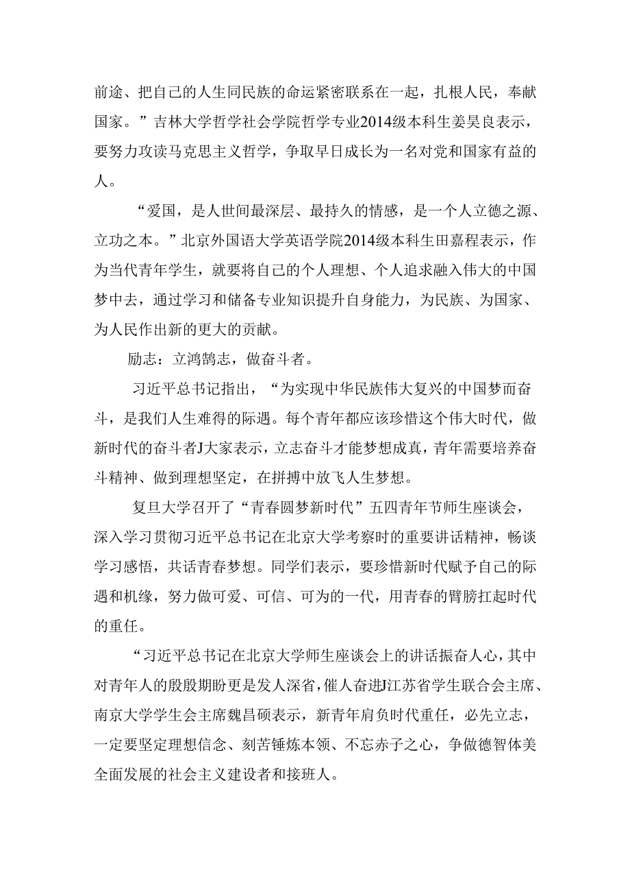 新时代青年的担当心得体会汇总五篇.docx_第2页