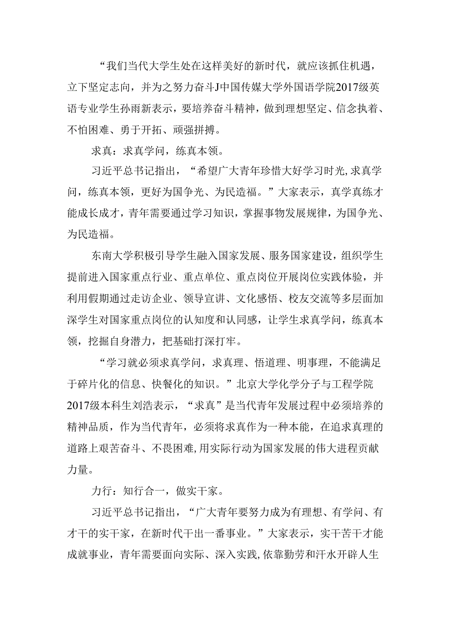 新时代青年的担当心得体会汇总五篇.docx_第3页