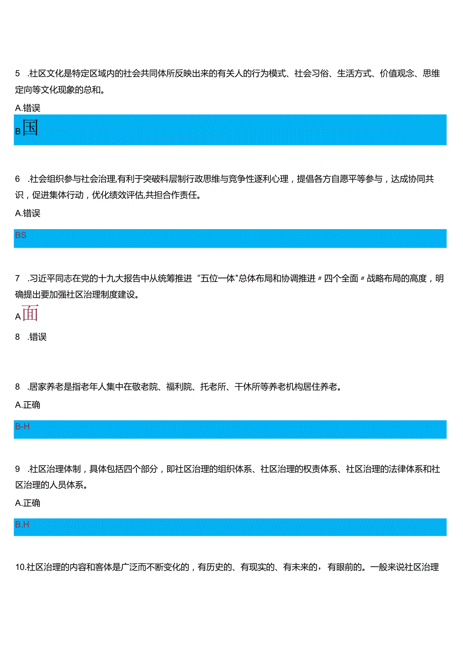 2024季学期国开河南电大专科《社区治理》无纸化考试(作业练习1至3+我要考试)试题及答案.docx_第2页