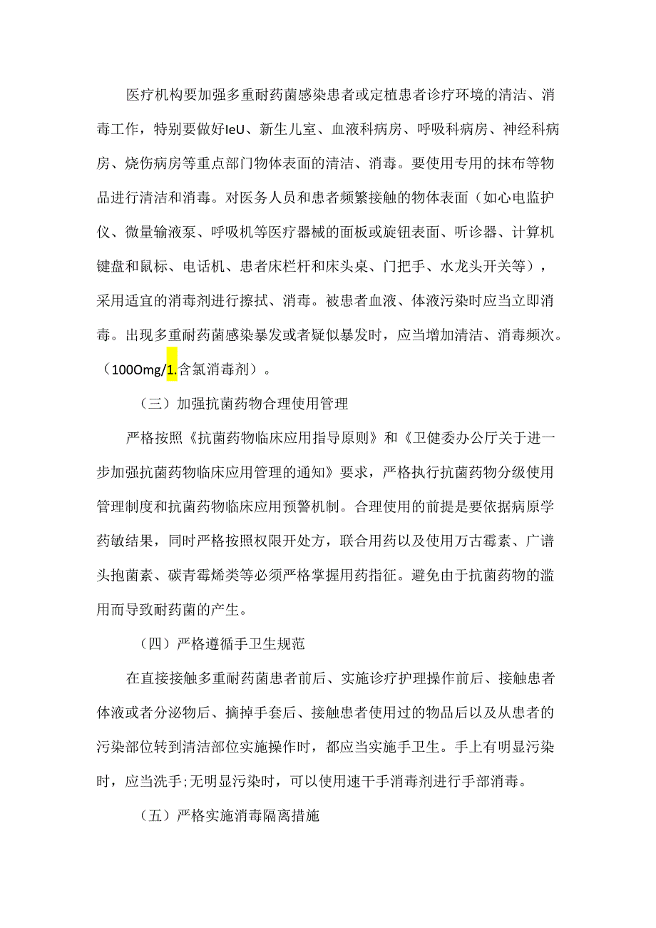 医院多重耐药菌医院感染预防控制制度.docx_第3页