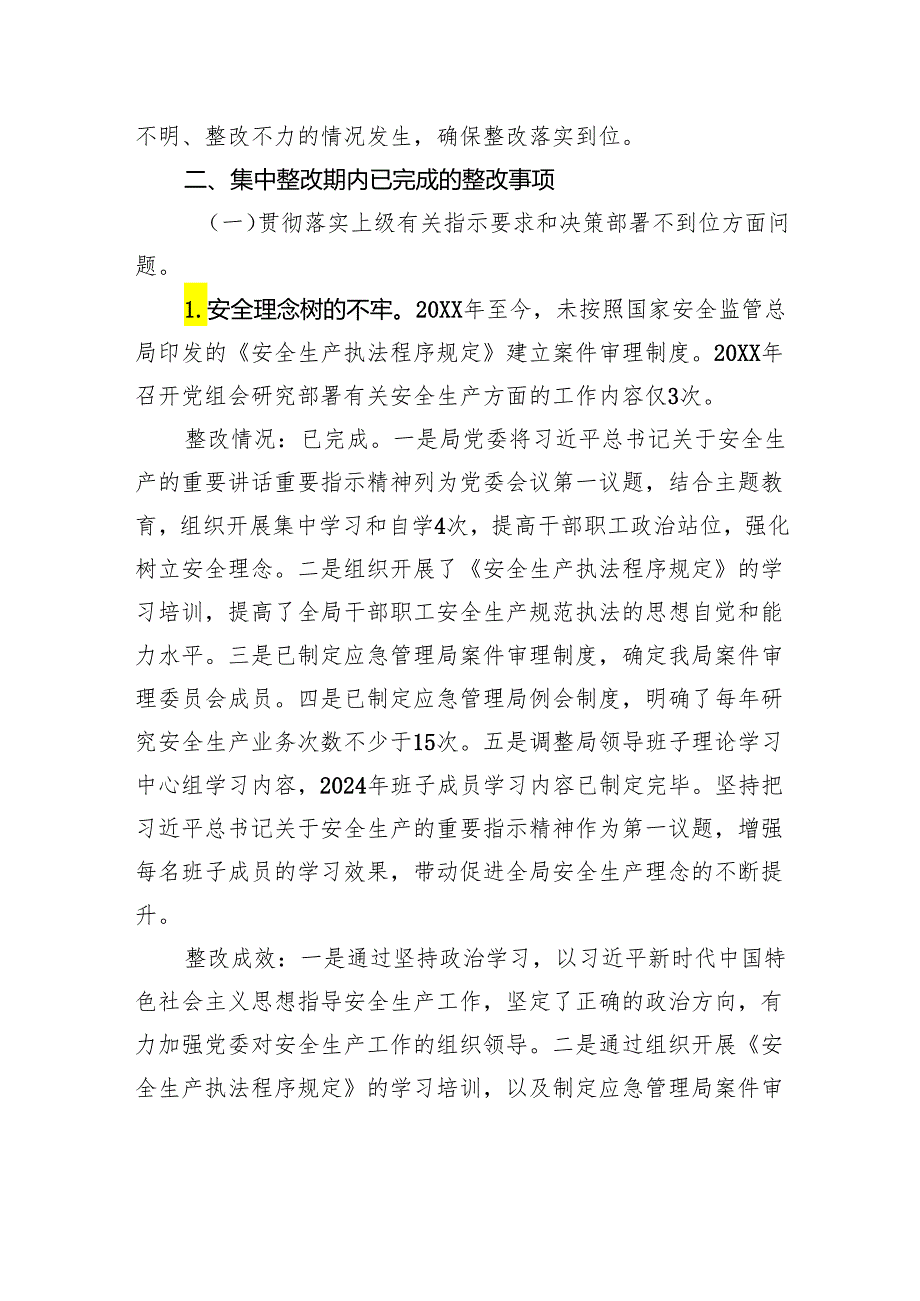 关于某市委巡察组安全生产工作专项巡察反馈问题整改工作完成情况的报告.docx_第2页
