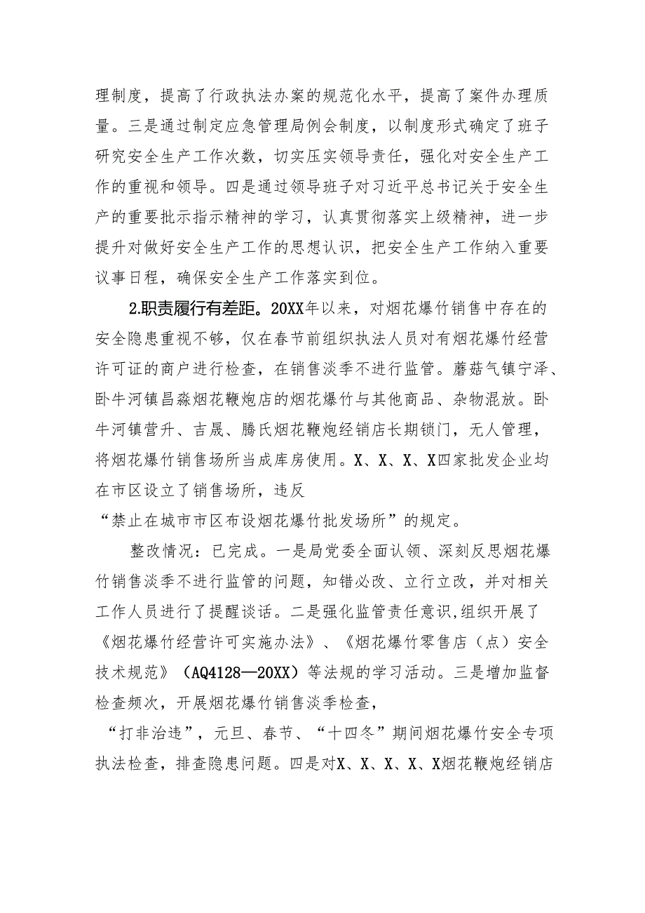 关于某市委巡察组安全生产工作专项巡察反馈问题整改工作完成情况的报告.docx_第3页